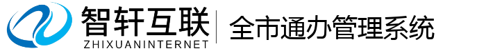 全市通办管理系统